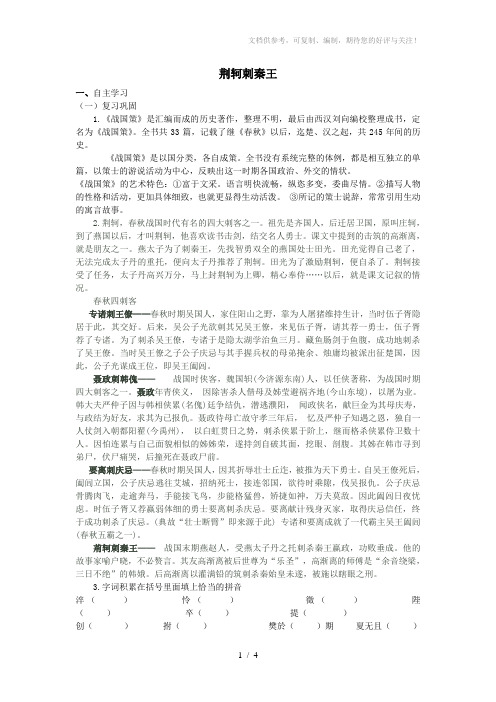 《荆轲刺秦王》导学案教师版