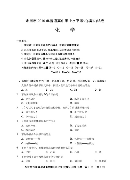 永州市普通高中学业程度考试模拟试卷