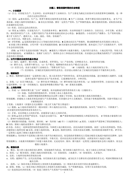 春秋战国时期的社会转型