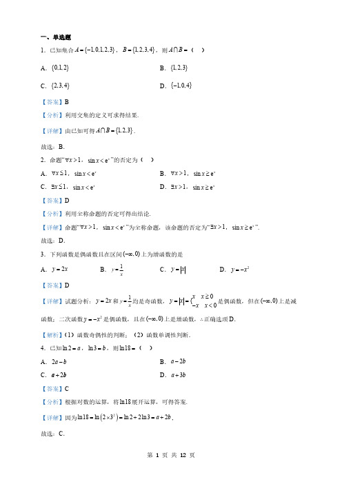 广东省高一下学期开学考数学试题(解析版)