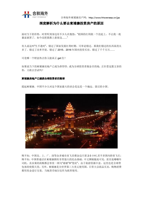 深度解析为什么要去柬埔寨投资房产的原因