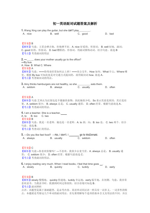 初一英语副词试题答案及解析
