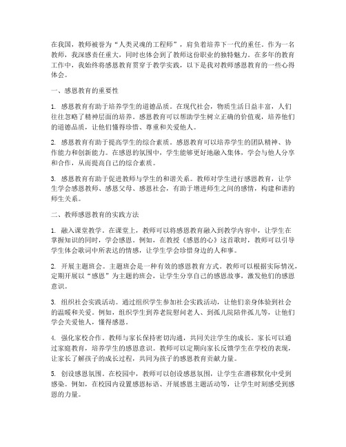 教师感恩教育的心得体会