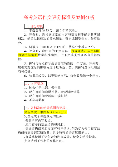 2013高考英语评分原则详解及案例分析指导