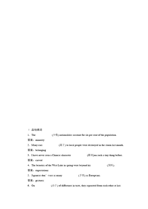 2019-2020学年译林版英语选修六新素养同步练习：Unit 3 Understanding each other Section Ⅲ 知能演练轻