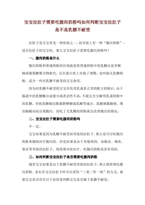 宝宝拉肚子需要吃腹泻奶粉吗 如何判断宝宝拉肚子是不是乳糖不耐受