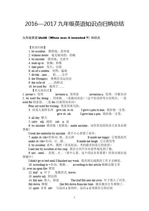 2016—2017九年级英语知识点归纳总结(新人教版)