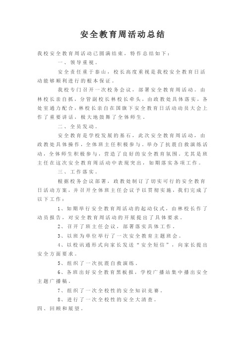 13-14第二学期总结文档