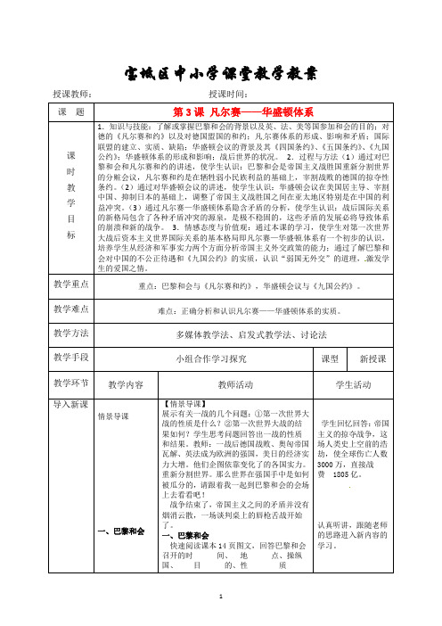 九下第3课图表教案