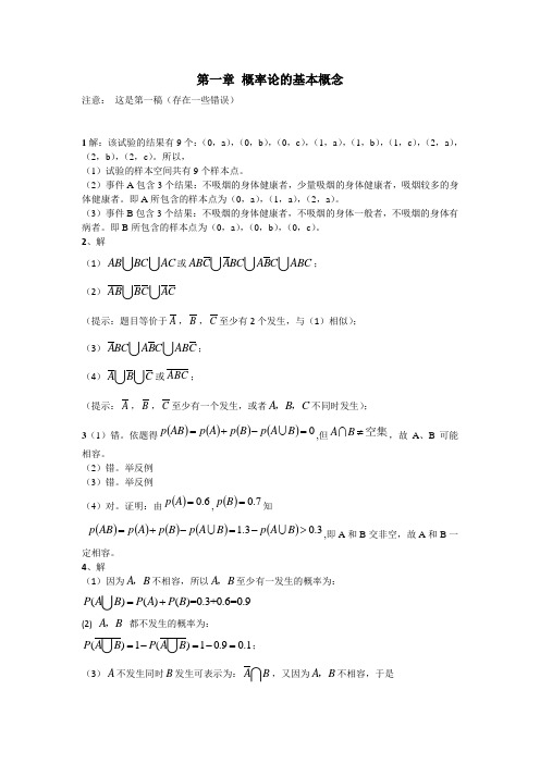 推荐-概率论与数理统计答案浙江大学主编  精品