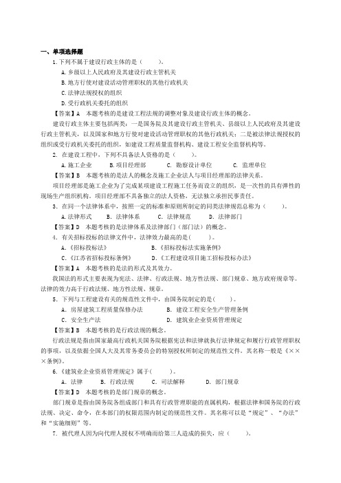 最新 建设工程法律法规试题题库答案