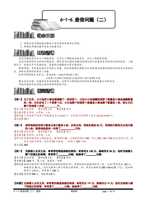 小学数学培优 差倍问题(二).教师版与学生版