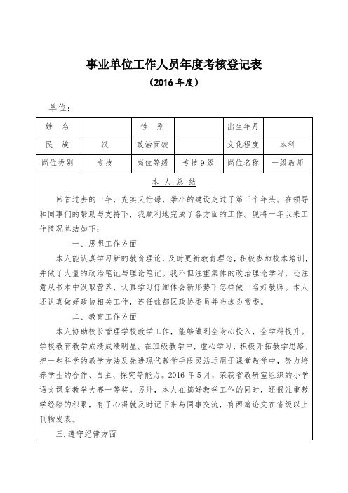 年度考核登记表