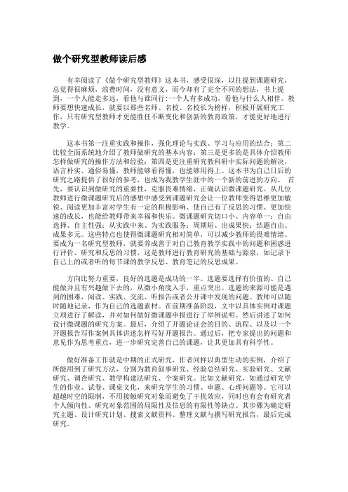 做个研究型教师读后感