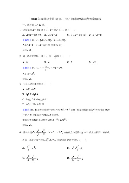 2020年湖北省荆门市高三元月调考数学试卷答案解析