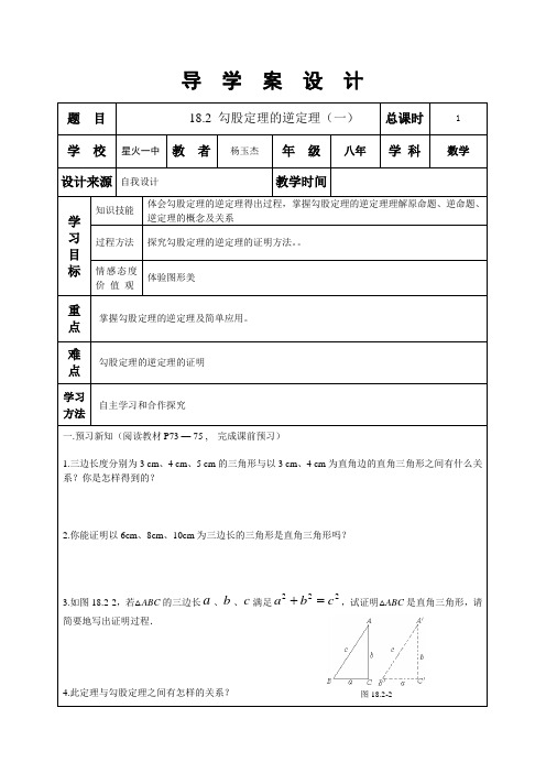 18.2(2)导学案