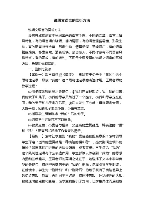 说明文语言的赏析方法