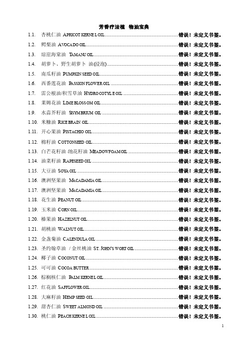 芳香疗法植物油宝典