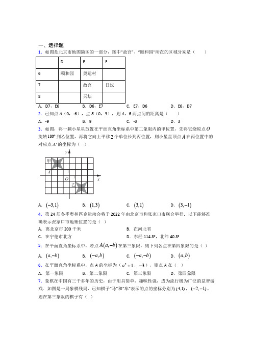 中国人民大学附属中学七年级数学下册第三单元《平面直角坐标系》测试题(含答案解析)