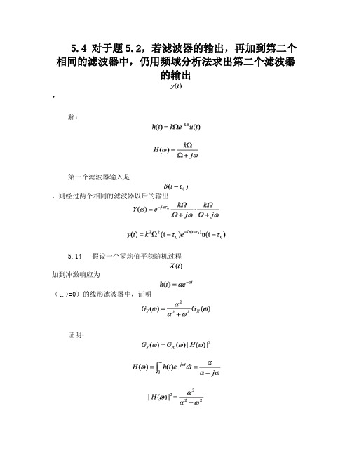 《概率论与随机过程》第5章习题解答