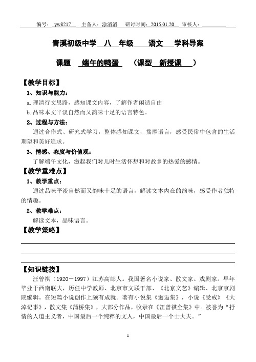 17端午的鸭蛋导案