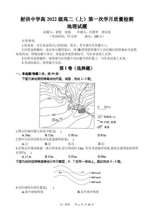 四川省射洪中学2023-2024学年高二上学期第一次月考试题(10月)地理 Word版含答案