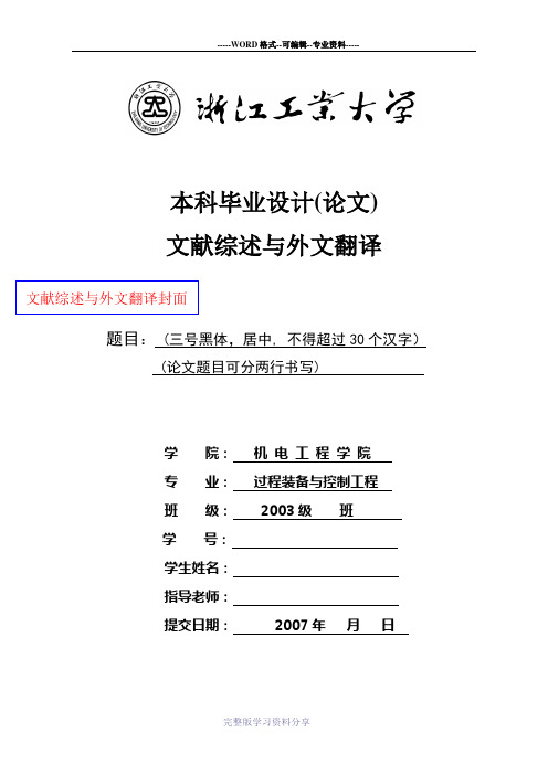 浙江工业大学毕业设计封面