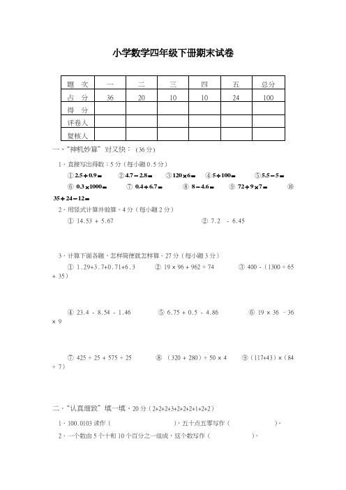 【新课标-精品卷】2017-2018学年最新人教版小学四年级下学期数学期末试卷