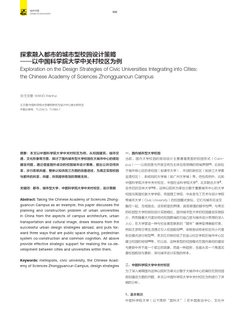 探索融入都市的城市型校园设计策略——以中国科学院大学中关村校区为例