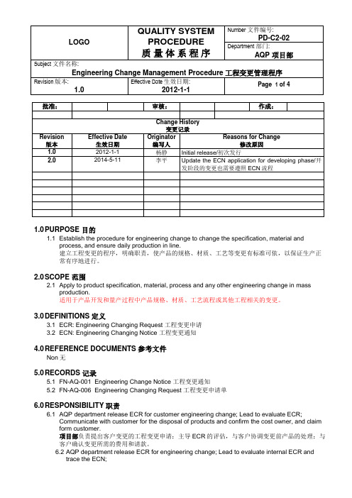 工程变更管理程序中英文版