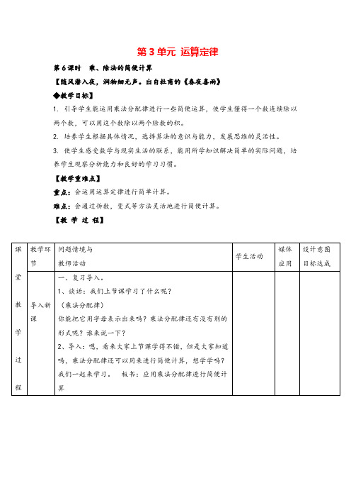 人教版四年级下册数学_乘、除法的简便计算教案与教学反思