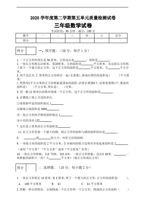 人教版三年级数学下册第五单元质量检测试卷(有答案)