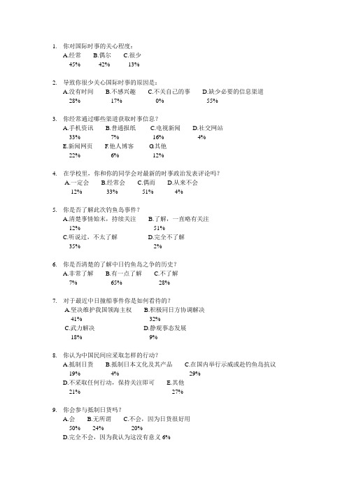 军事理论研究报告调查问卷