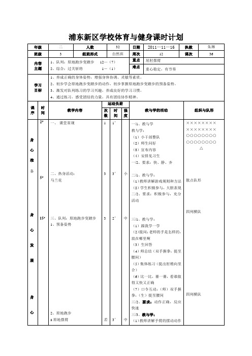 二年级《原地跑步变踏步2-1》教案