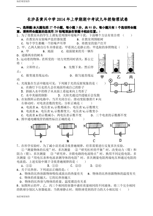 中考冲刺上学期期中考试九年级物理试卷