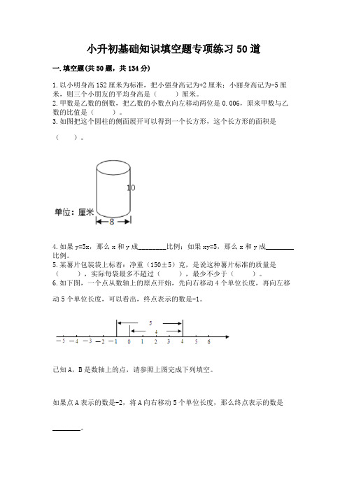 小升初基础知识填空题专项练习50道及完整答案(全国通用)