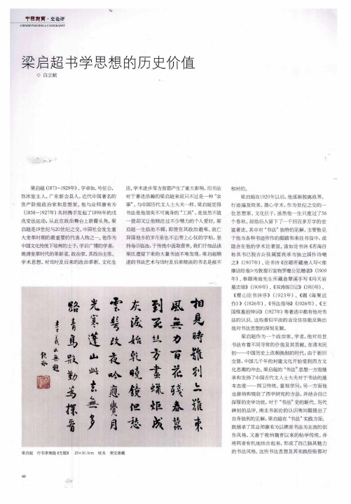 梁启超书学思想的历史价值