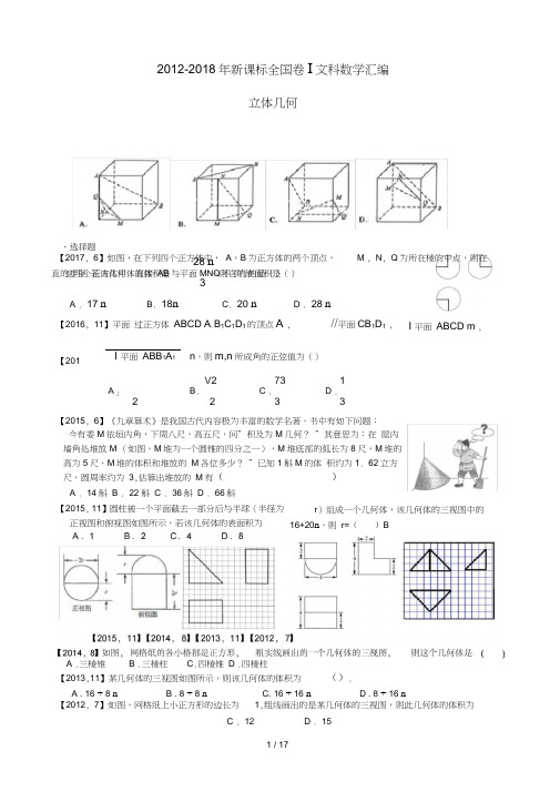 (完整word版)—高考全国卷Ⅰ文科数学立体几何专题复习(附详细解析)