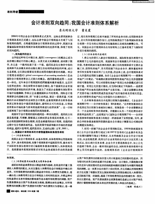 会计准则双向趋同：我国会计准则体系解析