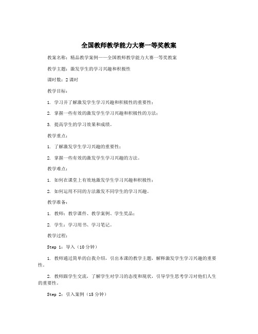 全国教师教学能力大赛一等奖教案