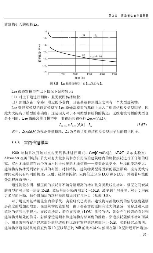 3.3.3 室内传播模型_cdma2000网络技术与应用_[共2页]