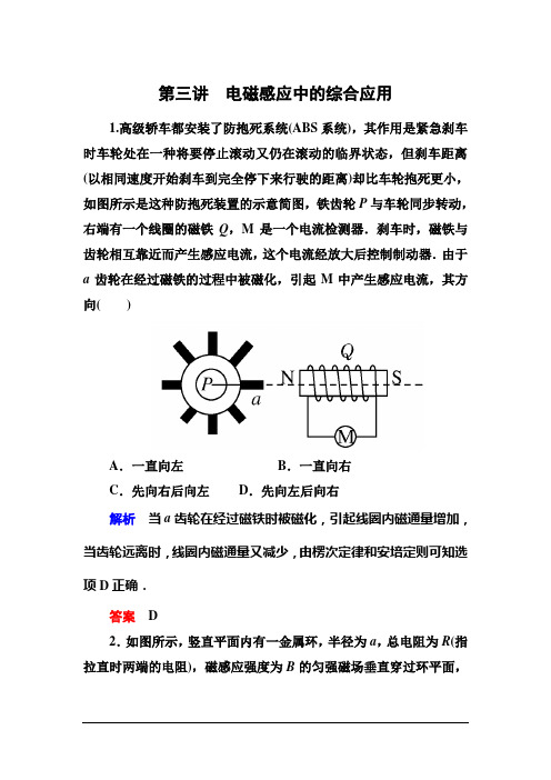 2013高三物理一轮复习精品练习:9.3电磁感应中的综合应用汇总