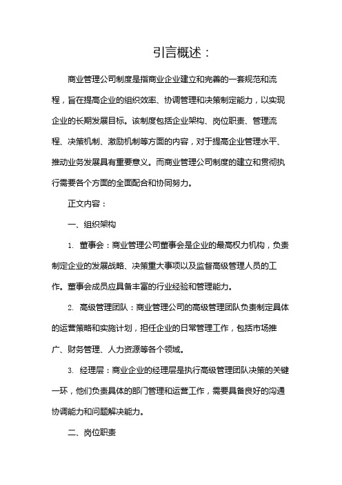 商业管理公司制度