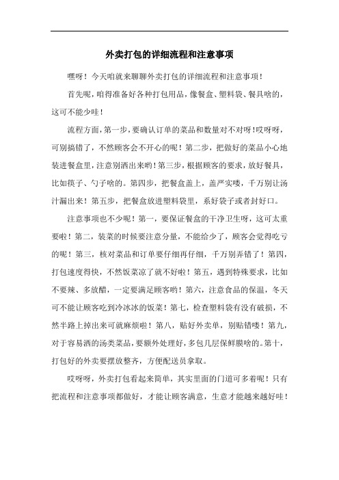 外卖打包的详细流程和注意事项