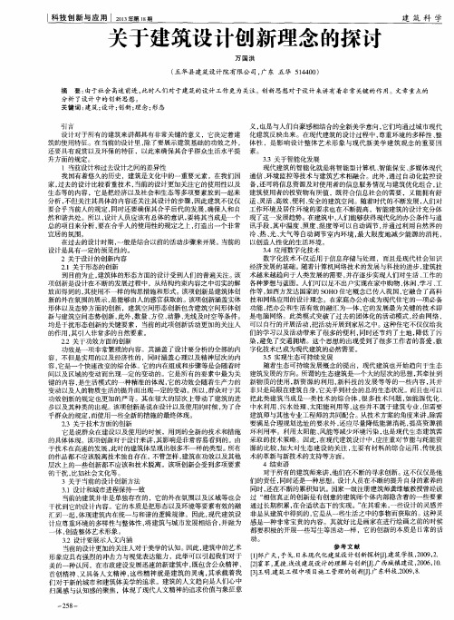 关于建筑设计创新理念的探讨