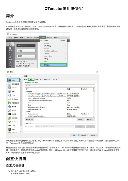 QTcreator常用快捷键