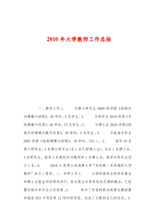 最近0年大学教师工作总结