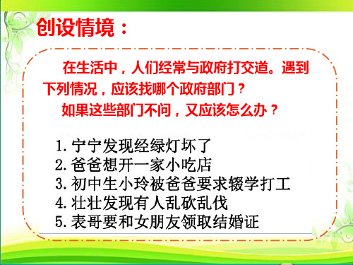 人教版九年级道德与法治上册4,2凝聚法治共识课件