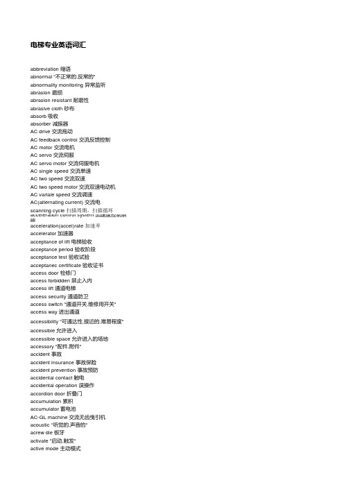 英汉电梯辞典