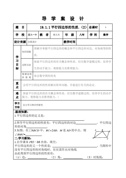 19.1.1(2)导学案